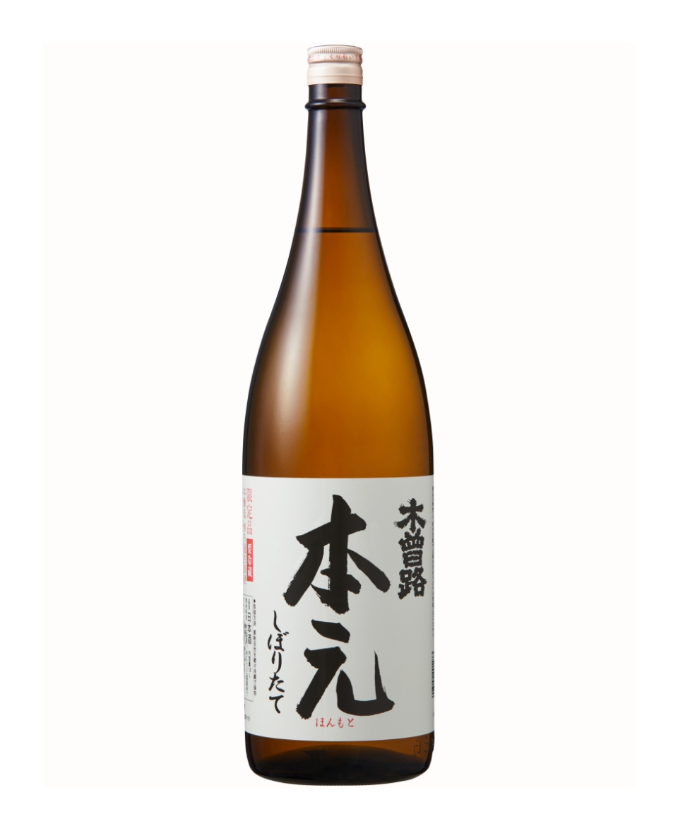 木曽路 本元 しぼりたて無ろ過生原酒