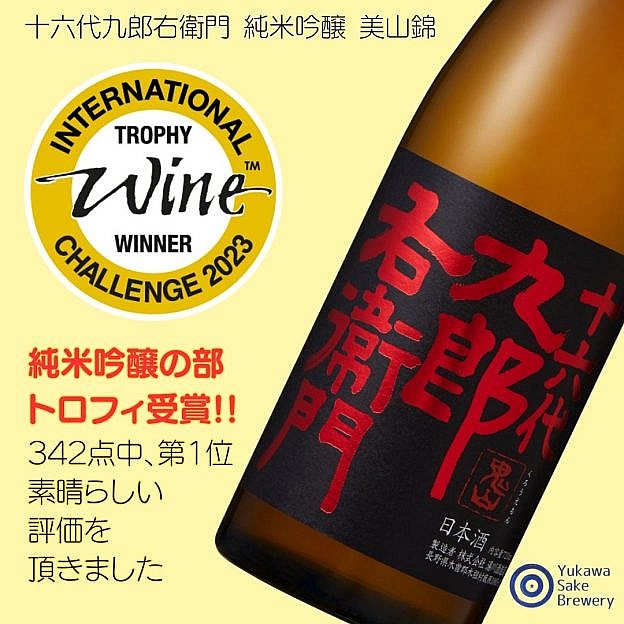 IWC Trophy 受賞！！！